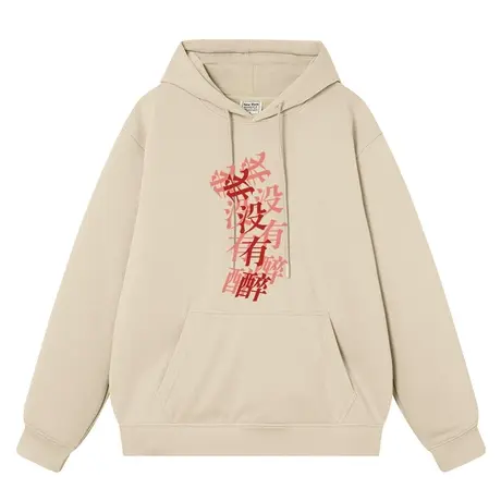 秀洛我没有醉连帽卫衣男文字幻影喝酒热爱酒精没醉过喝醉加绒衣服商品大图