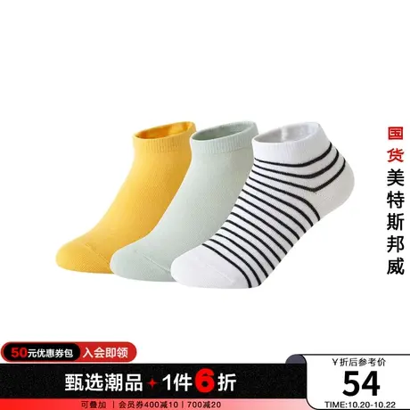 国货美特斯邦威简约舒适袜子女春夏净色时尚条纹六双装休闲短袜子图片