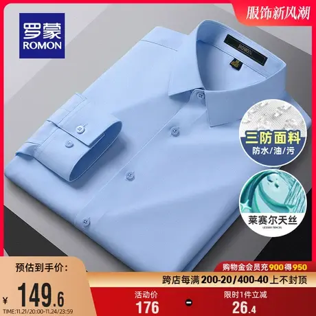 【三防科技+天丝】罗蒙男弹力长袖衬衫2024春季商务纯色休闲衬衣图片