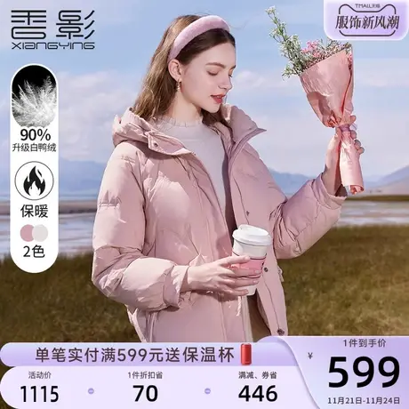 香影小个子羽绒服女短款2023冬装新款白鸭绒宽松时尚休闲连帽外套商品大图