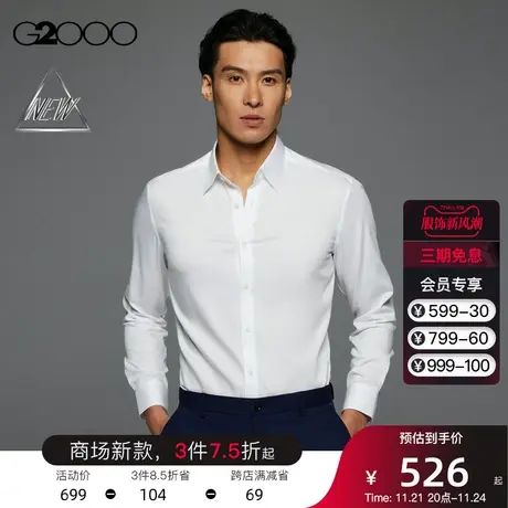 【免熨】G2000男装 SS24商场新款春季免烫棉防皱柔软弹性长袖衬衫图片