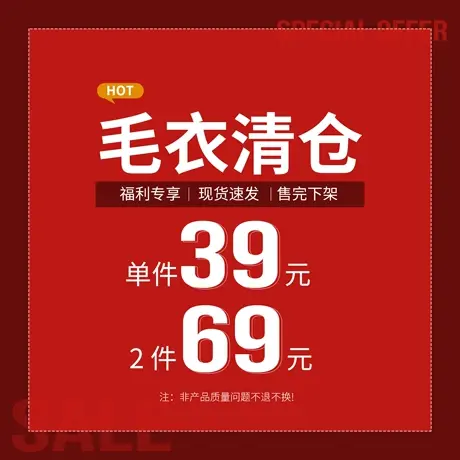 套头毛衣清仓，单件39件，两件69元!!!图片