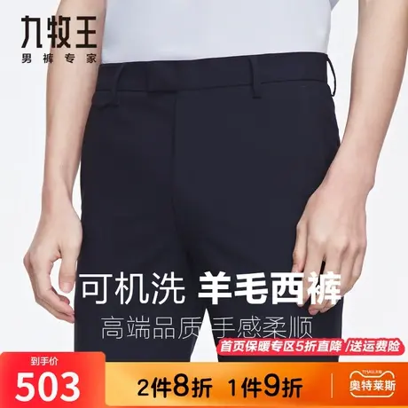 【可机洗】九牧王高端男裤品质羊毛西裤春夏新款简约舒适深蓝色裤图片