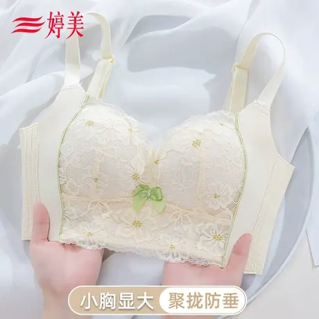婷美内衣女聚拢小胸防下垂提拉收副乳性感蕾丝美背无痕无钢圈文胸图片