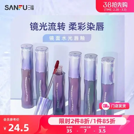 三福TMOX镜面水光唇釉 轻薄水感莹亮自然唇部妆容唇液商品大图