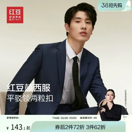 红豆西服男套装平驳领2粒扣男士西服24春季新款有型修身西装外套商品大图