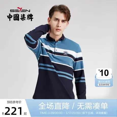 【莫代尔】柒牌polo衫男士2022春季新款条纹翻领商务休闲长袖T恤图片