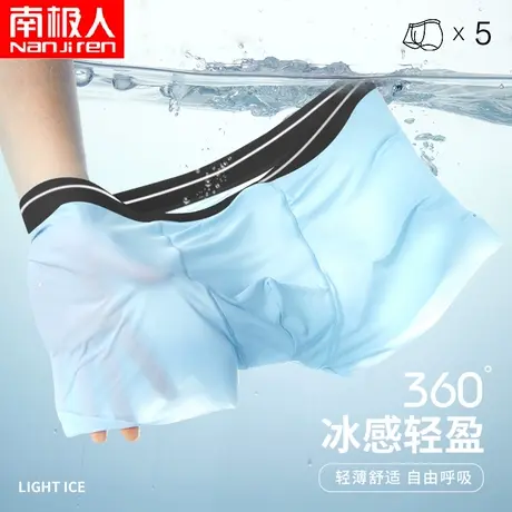 南极人男士无痕内裤男夏季四角薄款冰丝透明抗菌档男生平角短裤头图片