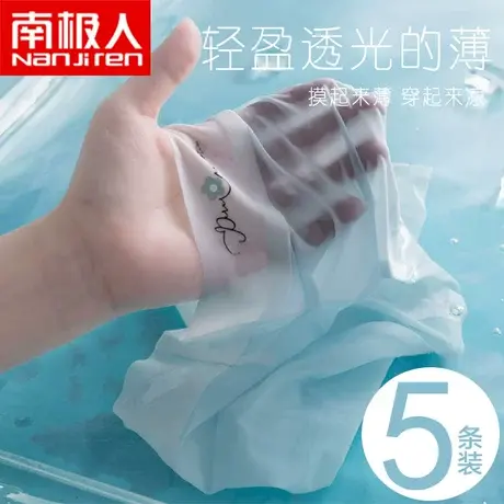 南极人超薄冰丝内裤女士无痕性感夏天新款面膜薄款女生夏季短裤头图片