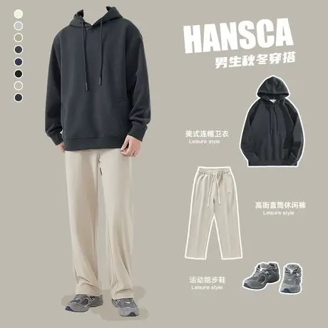 hansca秋季重磅卫衣男秋冬款高级感外套2023新款深秋装搭配一整套图片