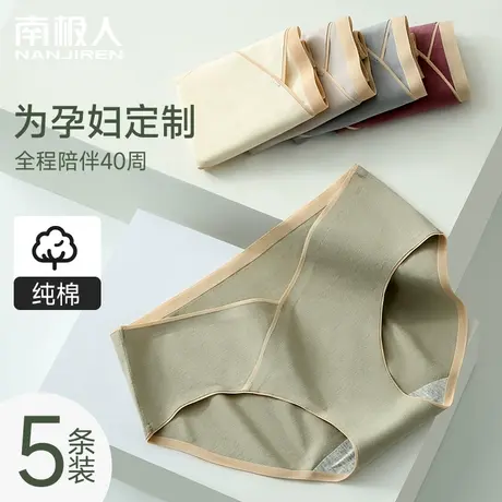 南极人孕妇内裤女纯棉无痕低腰托腹早中晚期全棉抗菌裆夏季薄短裤商品大图