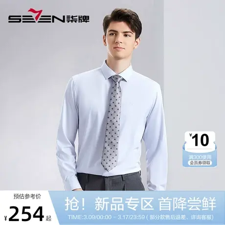 【含竹纤维】柒牌长袖衬衫男2024春季新款商务百搭易去污翻领衬衣图片