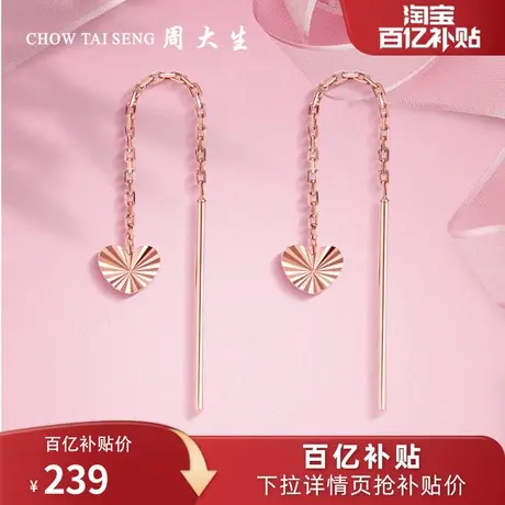 周大生18k金心形耳线女正品彩金耳钉玫瑰金耳饰三八妇女节礼物图片