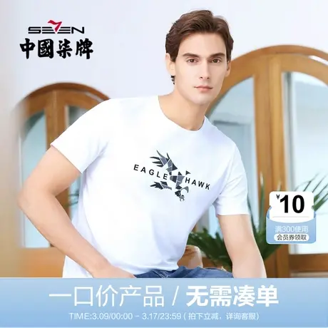 【清仓】柒牌男装夏季短袖T恤冰氧吧时尚青年印花休闲短T恤男图片