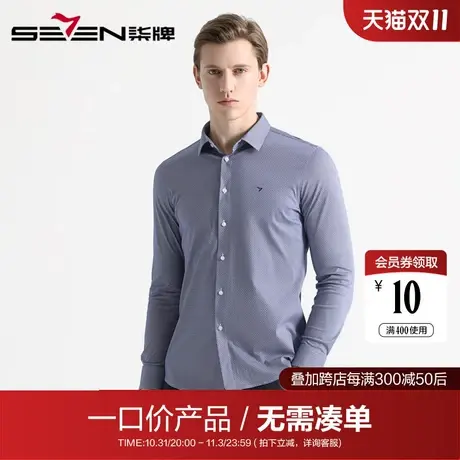 【清仓】柒牌男装针织衬衫商务男士打底衫秋冬纯棉抗皱长袖衬衫商品大图