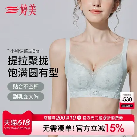 婷美薄款小胸聚拢提拉内衣无钢圈调整型防垂收副乳性感蕾丝文胸罩商品大图