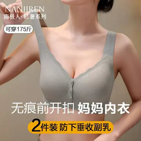 南极人妈妈内衣女无钢圈聚拢防下垂前扣背心式中老年人妇女文胸罩商品大图