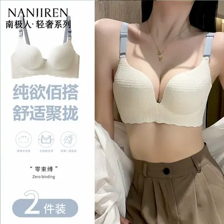 南极人内衣女士舒适滑滑杯聚拢显大上托防下垂无束缚无痕防滑文胸商品大图