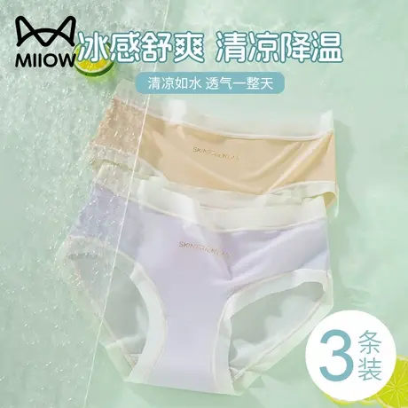 猫人冰丝无痕内裤女生2025新款夏季超薄中腰透气不夹臀速干三角裤商品大图