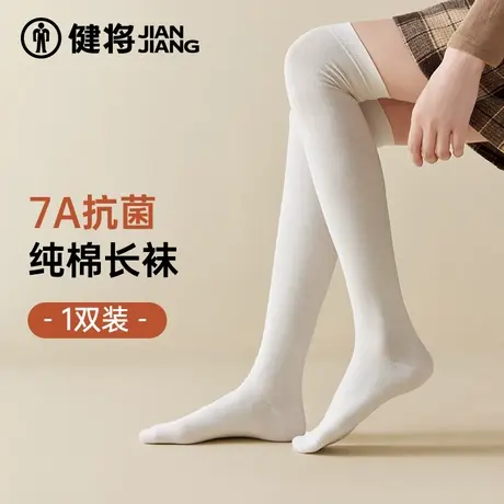 健将袜子女2025新款过膝袜抗菌防臭防脚气长筒袜无骨透气全棉袜子商品大图