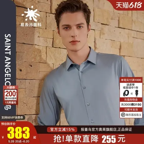 报喜鸟2024秋季商场同款男士商务正装长袖衬衫时尚休闲西服衬衣男图片