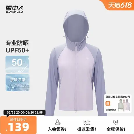 雪中飞2025夏新款女士夏季户外徒步防晒服紫色防紫外线收腰轻薄商品大图