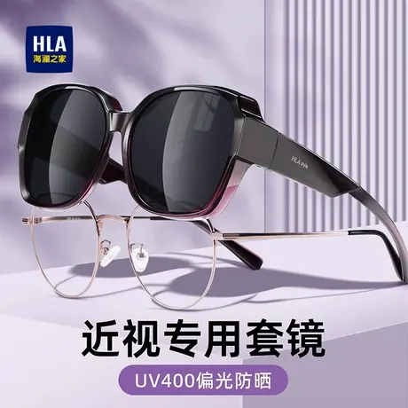 HLA/海澜之家墨镜可套近视镜女款防紫外线显脸小太阳镜偏光套镜男图片