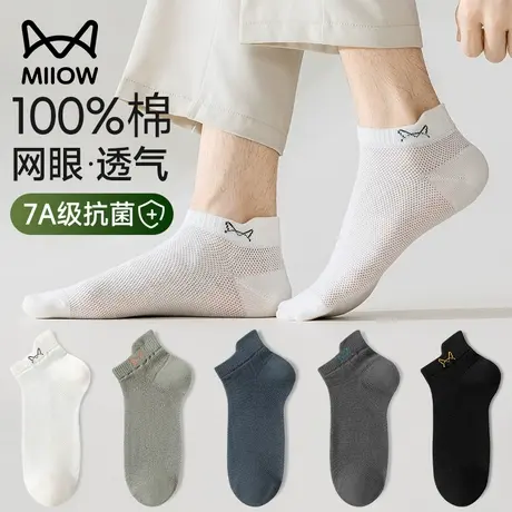 猫人袜子男士纯棉短袜夏季薄款防臭吸汗7a抗菌透气网眼夏天短筒袜商品大图