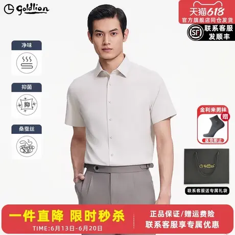 【桑蚕丝衬衫】金利来夏季新款男士正装衬衫抑菌纯色商务短袖衬衣图片