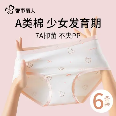 都市丽人儿童内裤少女生纯棉抗菌发育期学生初中大童女童三角短裤商品大图