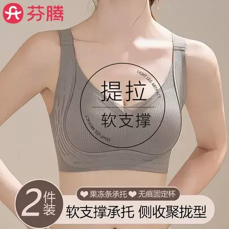 芬腾防下垂胸托内衣无痕收副乳聚拢小胸固定杯乳胶提拉文胸罩女士商品大图