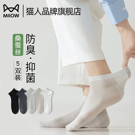 猫人诸暨袜子男士夏季薄款防臭透气网眼桑蚕丝短袜青少年男生棉袜商品大图