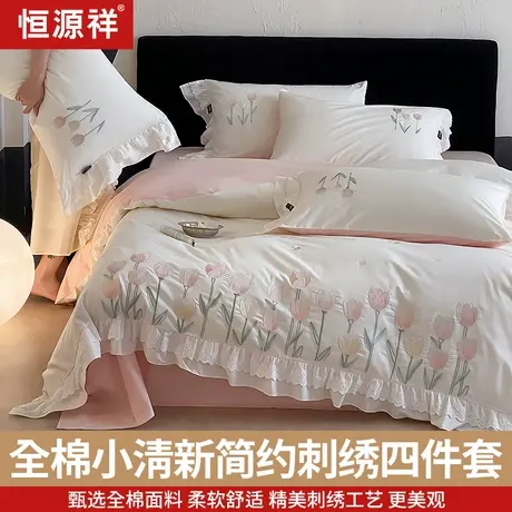 恒源祥全棉小清新简约刺绣四件套床单被套棉柔舒适郁金香枕套商品大图