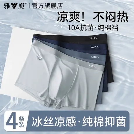 雅鹿男士内裤夏薄款新款无痕冰丝四角短裤透气男款纯棉抗菌裆裤衩商品大图
