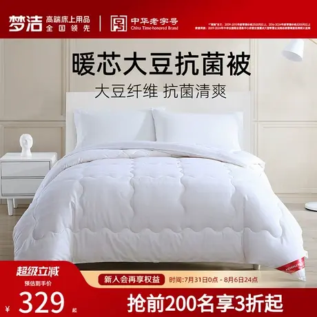 梦洁梦洁大豆纤维单人被子被芯四季春秋被加厚抗菌春季保暖商品大图