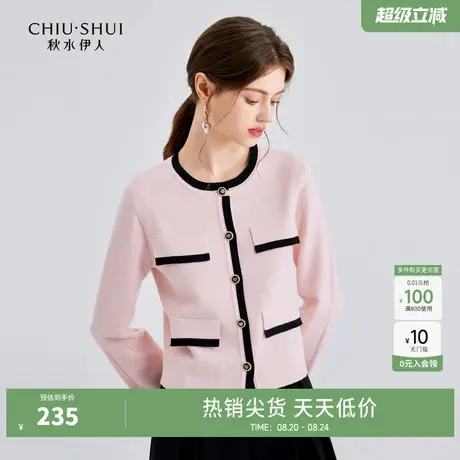 秋水伊人奥莱小香风撞色针织开衫女图片