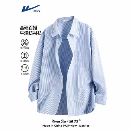 回力蓝色条纹衬衫男2025新款牛津纺宽松衬衣青少年潮牌百搭外套Y商品大图