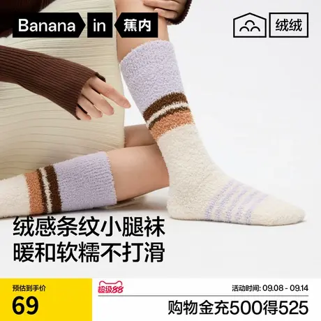 锁温保暖|蕉内绒绒501Color睡眠袜女士小腿袜家居防滑加厚地板袜商品大图