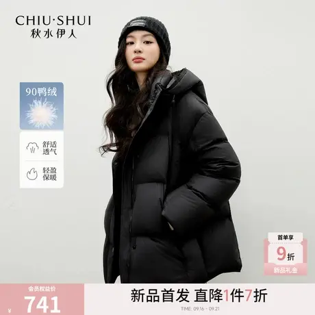 秋水伊人简约百搭连帽羽绒服2025年冬季新款时尚通勤轻便抽绳上衣图片