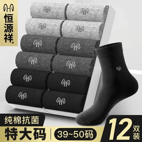恒源祥袜子男士中筒加大码秋冬纯棉全棉吸汗防臭长筒男袜棉袜男款商品大图