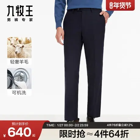[可机洗羊毛]九牧王男裤西裤秋冬商场同款简约SN商品大图