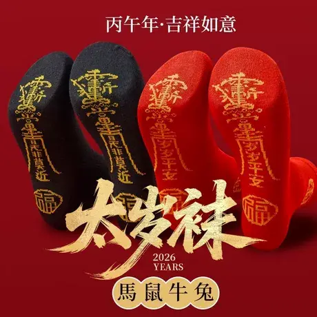 七星红色袜子本命年红袜马年太岁袜男士女士通用防臭中筒袜长筒袜图片