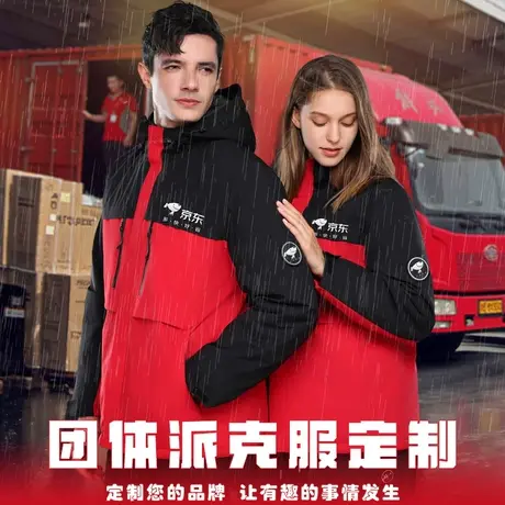 冲锋衣定制工作服团体物流快递员工装秋冬装防风防水保暖马甲外套图片