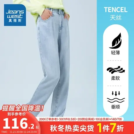 LT真维斯女装浅蓝色莱赛尔柔软牛仔裤 2023春季新款 直筒牛仔长裤图片