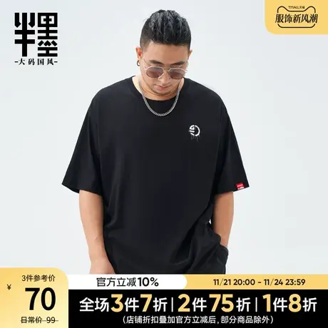 半墨大码男装复古logo印花半袖纯棉T恤衫男宽松潮胖子体恤短袖t夏商品大图