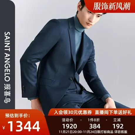 报喜鸟2023秋季新款商务休闲男士上班西服上衣西裤净色微绒异型领图片