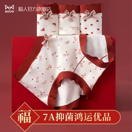 猫人大红色内裤女纯棉抗菌裆无痕中腰包臀本命年结婚礼物三角裤衩图片