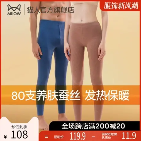 猫人80支蚕丝德绒发热保暖裤女男加厚加薄绒无痕打底青年棉毛秋裤图片