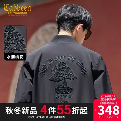 卡宾男装 国风青松万针绣夹克2023秋新款水溶绣花外套潮流棒球服A商品大图