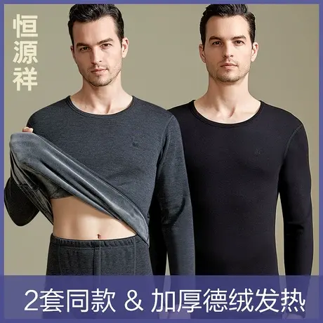 恒源祥加厚德绒保暖内衣男士冬季加绒防寒发热大码秋衣裤秋裤套装商品大图